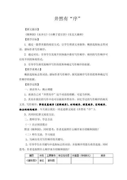 群文阅读--井然有序教案