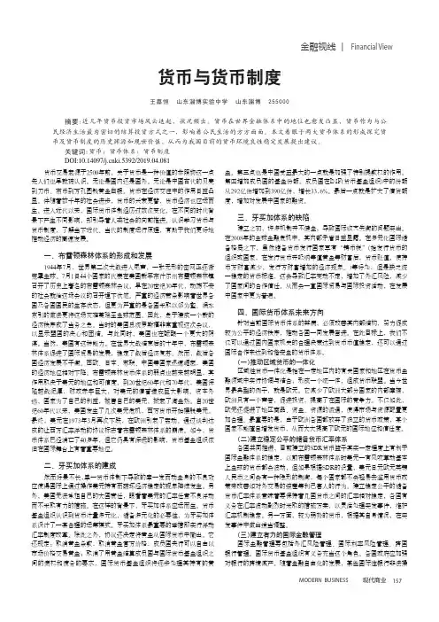 货币与货币制度