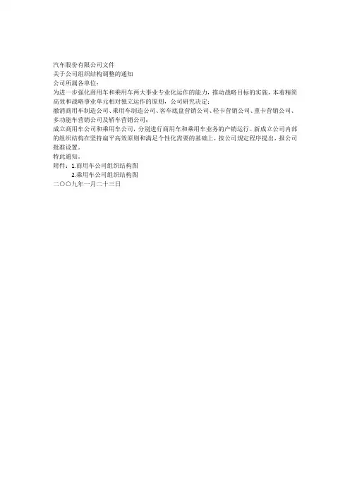 某汽车公司组织结构