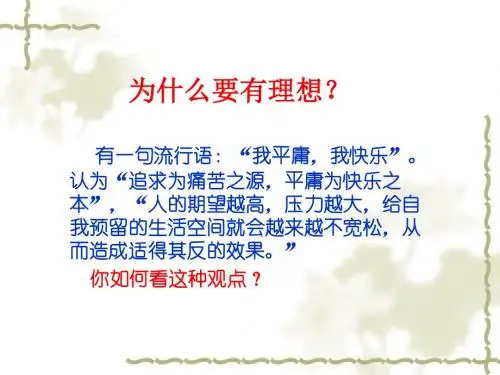 2015第一章 追求远大理想 坚定崇高信念
