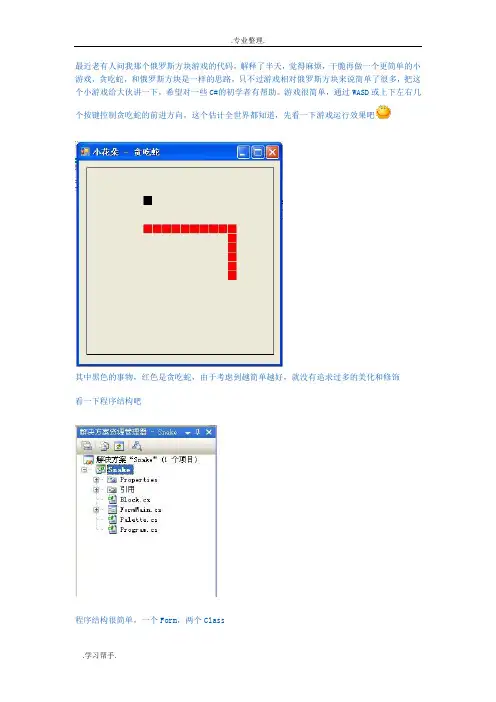 c#贪吃蛇实现完整流程图