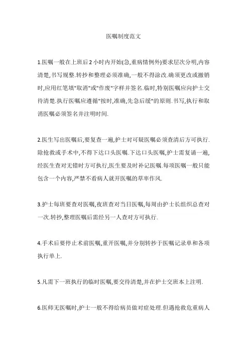 医嘱制度范文