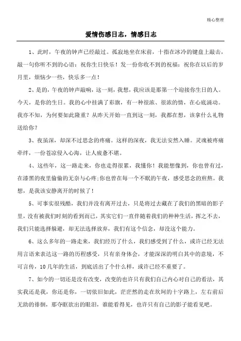 爱情伤感日志,情感日志