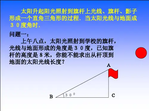 解直角三角形[下学期]  华师大版2 (PPT)4-3
