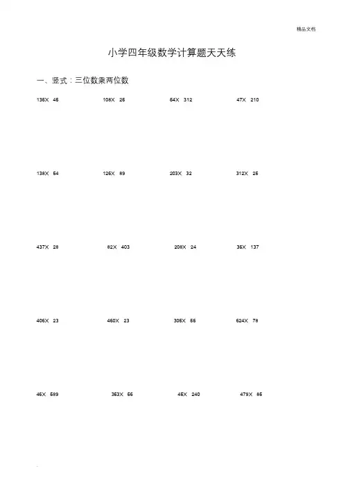 小学四年级数学计算题天天练