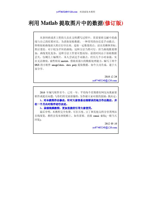 巧用matlab提取图片中的曲线数据(修订版)