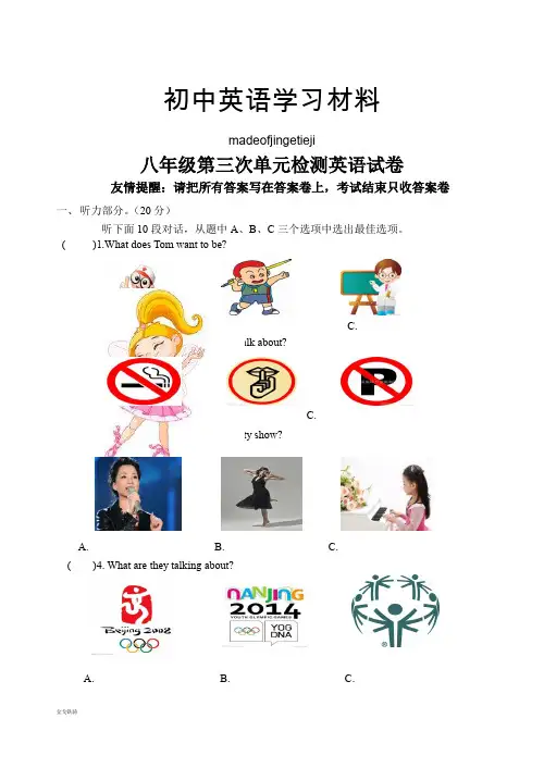 牛津译林版英语八下第三次月考试卷