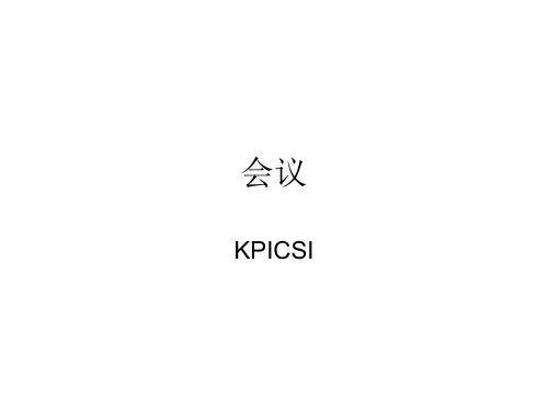 会议内容指标目标体系