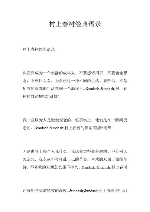 村上春树经典语录 2
