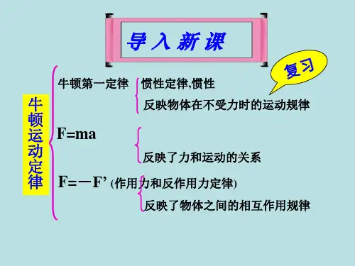 用牛顿运动定律解决问题(二)资料