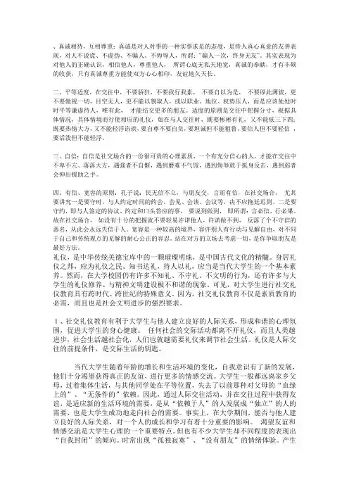 公共社交礼仪基本原则