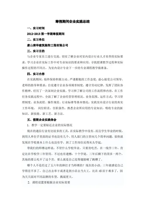 教师下企业实践小结