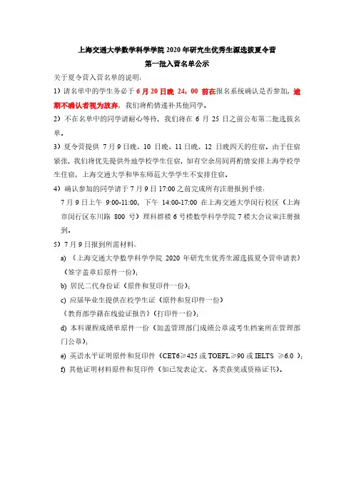 上海交通大学数学科学学院2020年研究生优秀生源选拔夏令营第一批入营名单公示2019.6