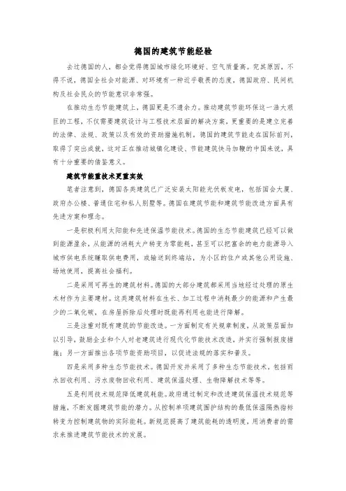 德国的建筑节能经验