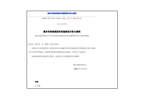 重庆市坡地高层民用建筑设计防火规范(带图解)