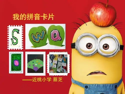 10.我的拼音卡片