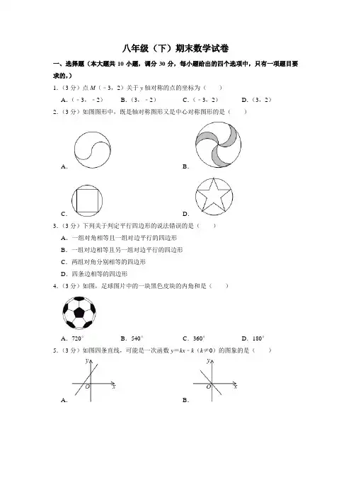 湘教版八年级下学期期末数学试卷 - 含答案 2