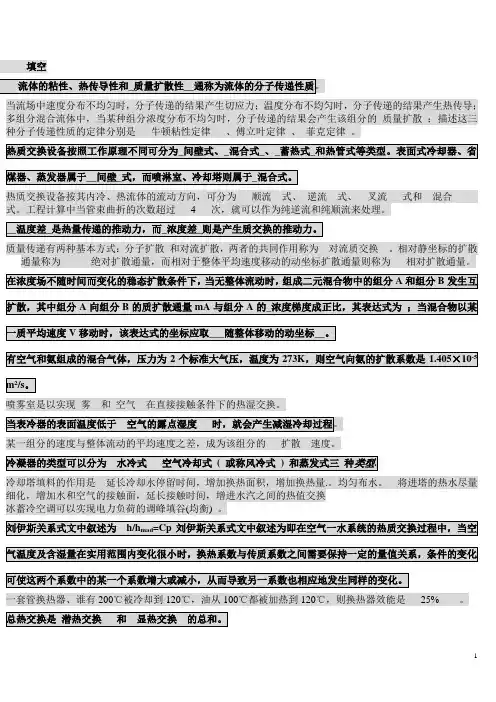 00热质交换原理与设备复习题(题库2