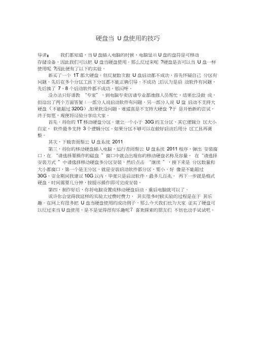 硬盘当U盘使用的技巧