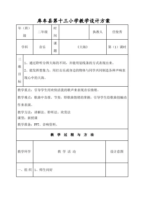 二年级《大海》