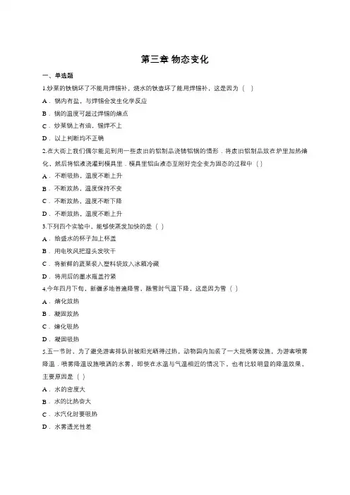 第三章 物态变化单元测试题(含答案)
