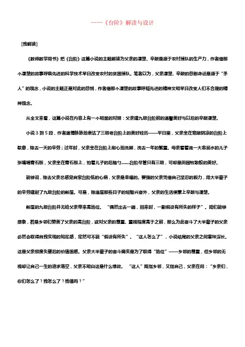 七年级语文下册第3单元第11课台阶解读与设计新人教版