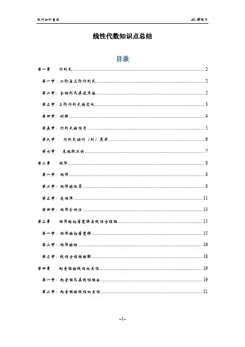 线代知识总结