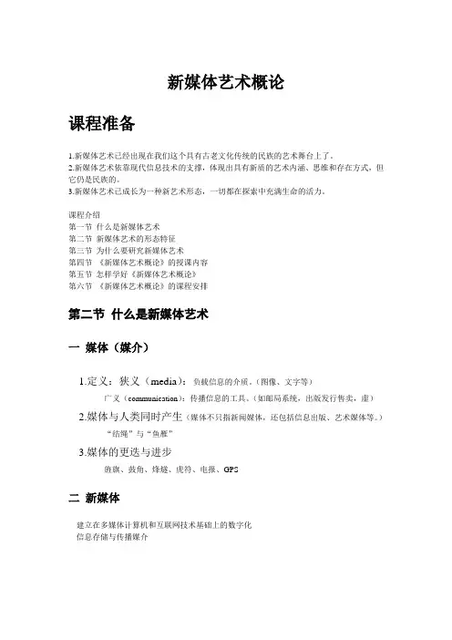 新媒体艺术概论笔记