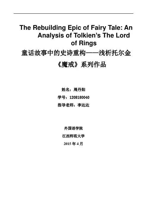 浅析《魔戒》解读