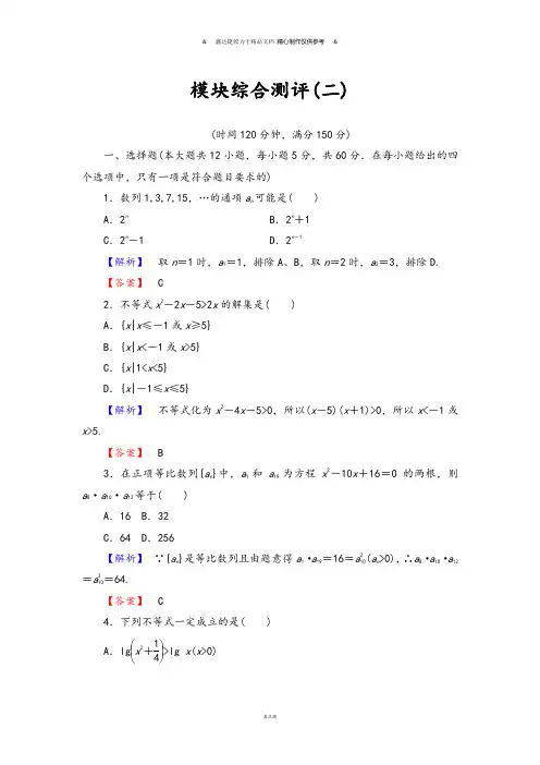 人教A版高中数学必修五模块综合测评2.docx