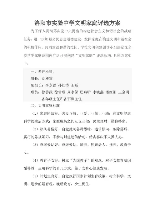 文明家庭评选方案