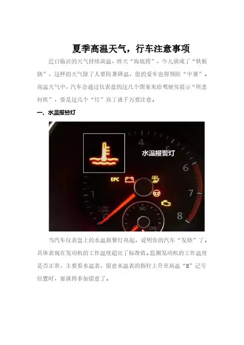 高温天气行车注意事项