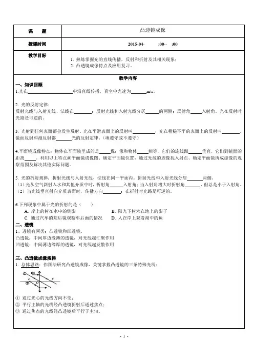 凸透镜成像讲义