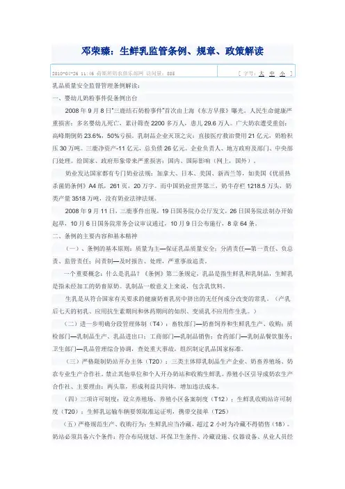 生鲜牛乳法律法规解读