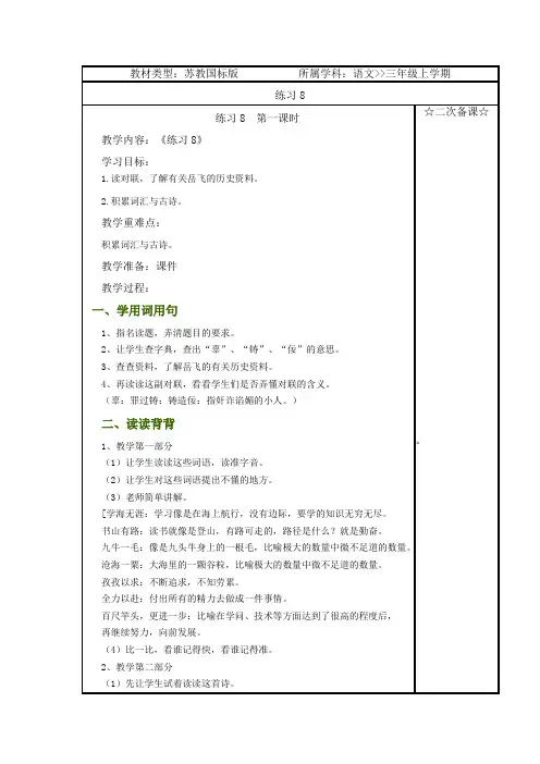 苏教版小学语文三年级上册 练习8第一课时教学设计