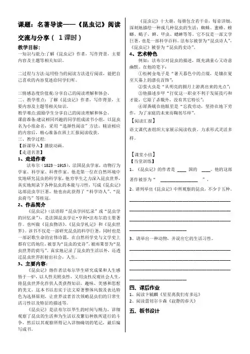 初中八年级语文教案-《昆虫记》：科普作品的阅读-“衡水杯”一等奖