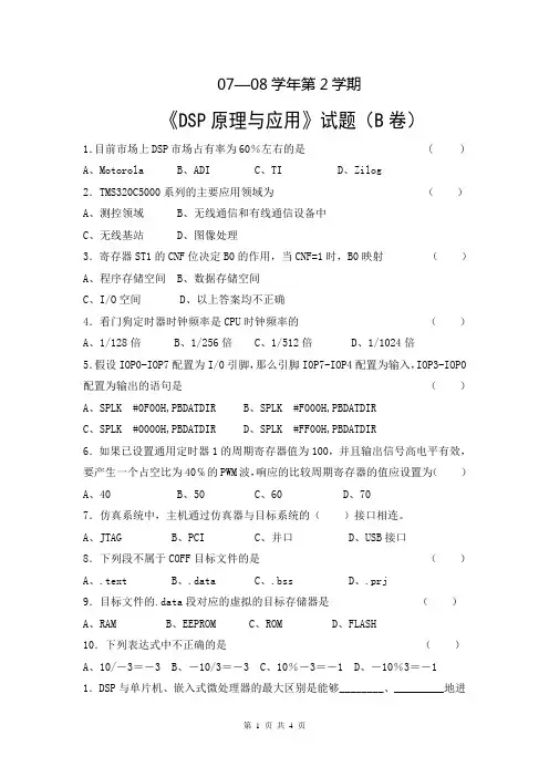 DSP原理与应用试题B