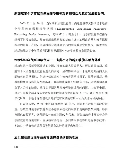 新加坡学前教育概况