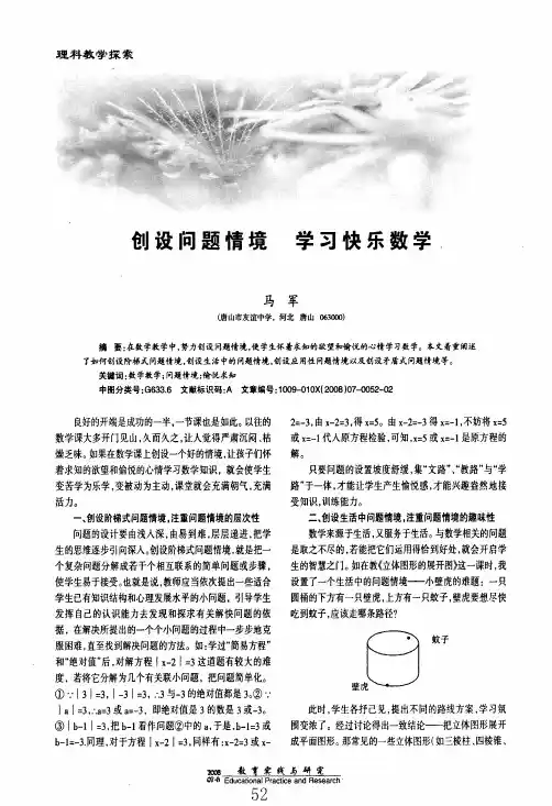 创设问题情境学习快乐数学