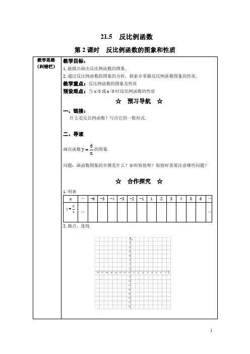 沪科版九年级数学上册教案第2课时反比例函数的图象和性质2