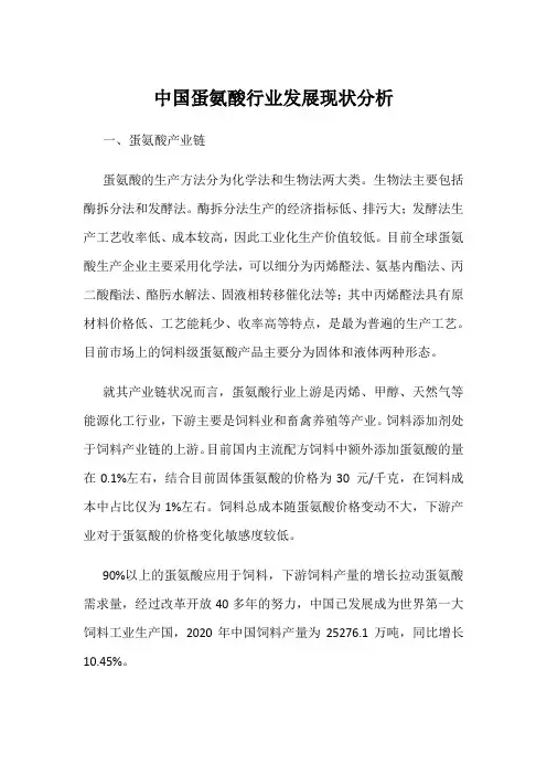 中国蛋氨酸行业发展现状分析