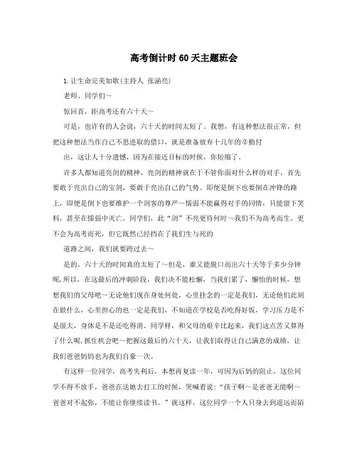 高考倒计时60天主题班会