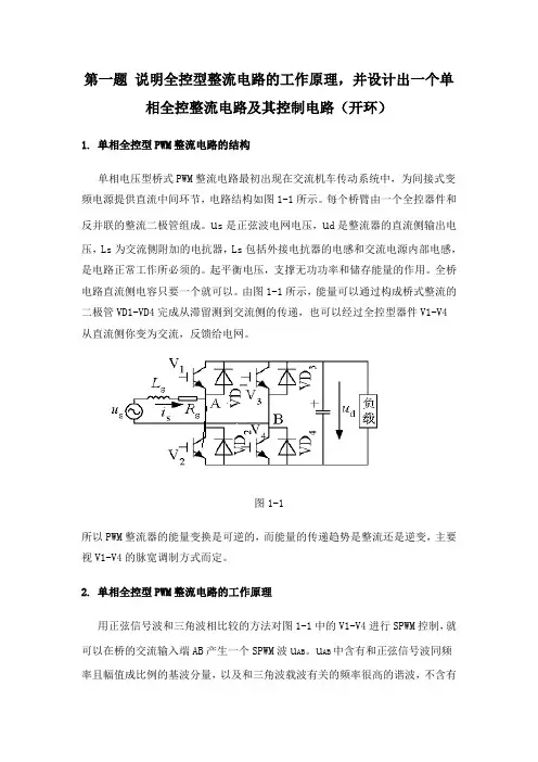 单相全控整流电路详解