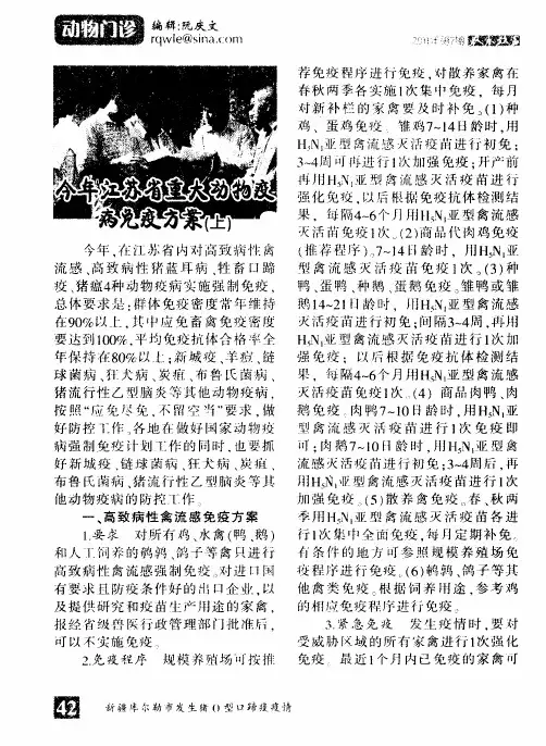 今年江苏省重大动物疫病免疫方案(上)