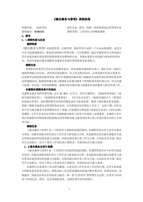 康乐服务与管理课程标准