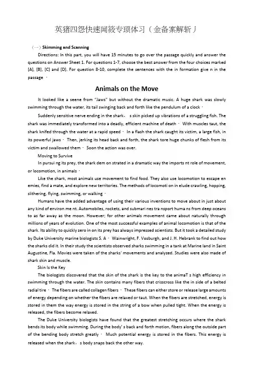 英语四级快速阅读专项练习(含答案解析).docx