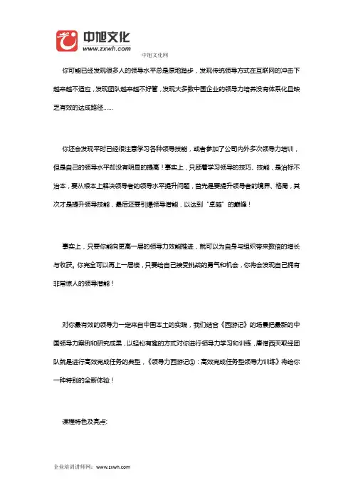 企业培训,打造完成任务型团队领导力训练