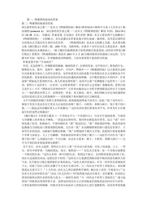 鸭窠围夜阅读答案