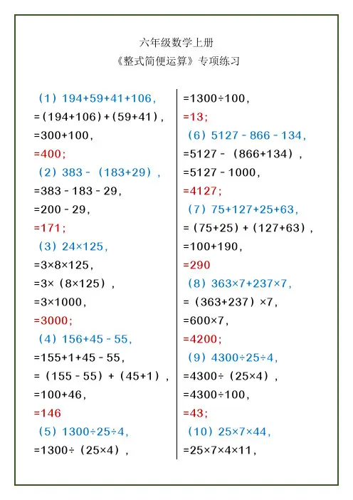 六年级数学上册 《整式简便运算》专项练习