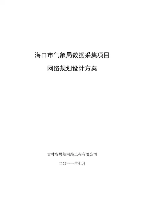 网络方案